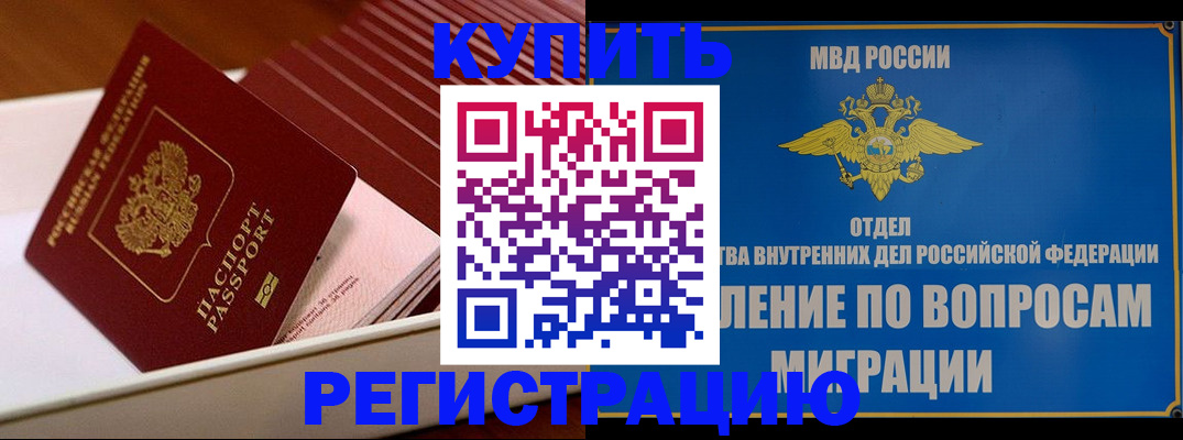 временная регистрация в Сальске