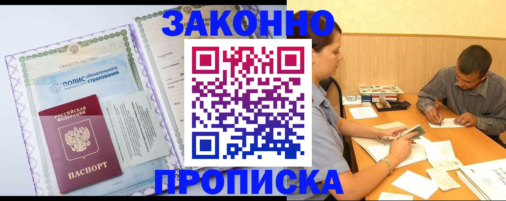 временная регистрация для школы в Сальске