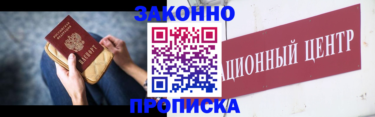 временная регистрация законно в Сальске