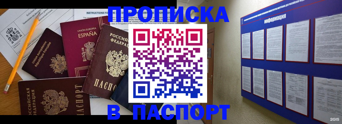 прописка поиск в Сальске